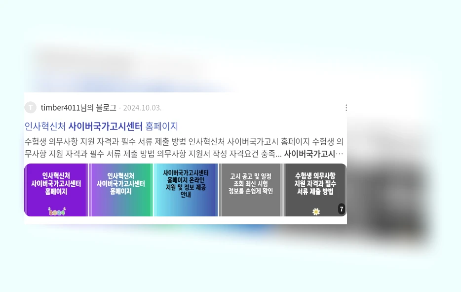 사이버국가고시센터 활용법_3_subsection