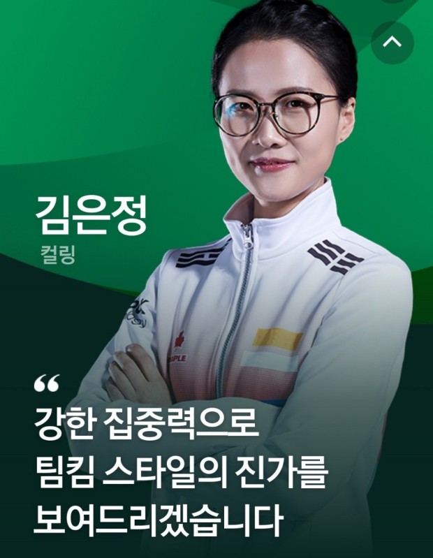  김은정 프로필 (여자 컬링 팀킴 안경선배)