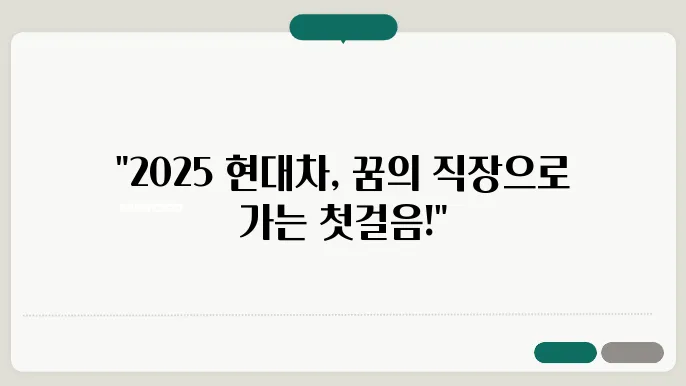 2025 현대자동차 생산직 지원 및 합격자 발표