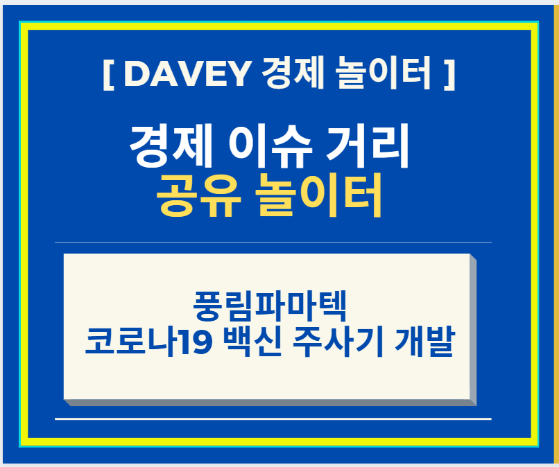  주식 종목 분석 - 풍림파마텍 분석하기