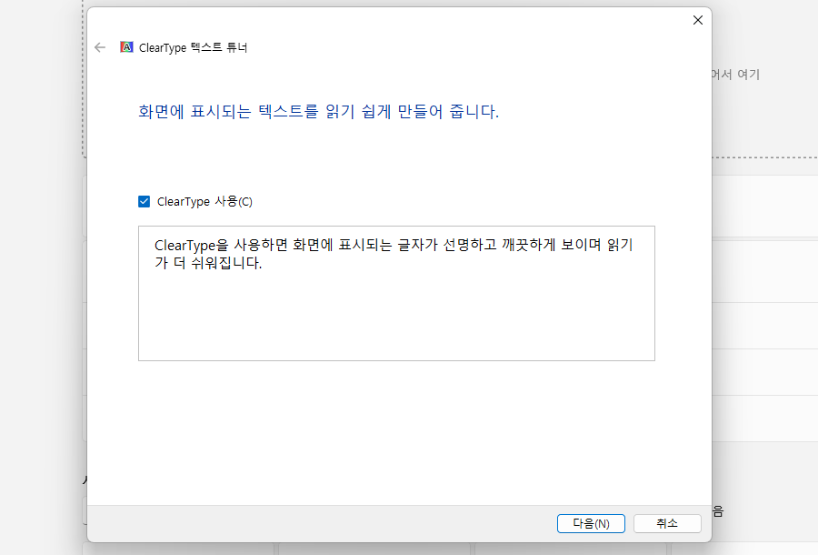 ClearType 켜기
