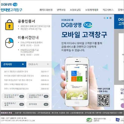  DGB생명 인터넷고객창구