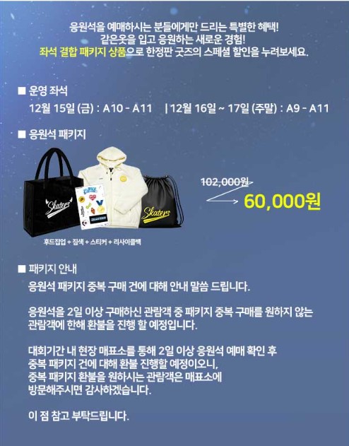 쇼트트랙 월드컵 4차 서울 대회 : 일정, 티켓 예매, 메달 순위