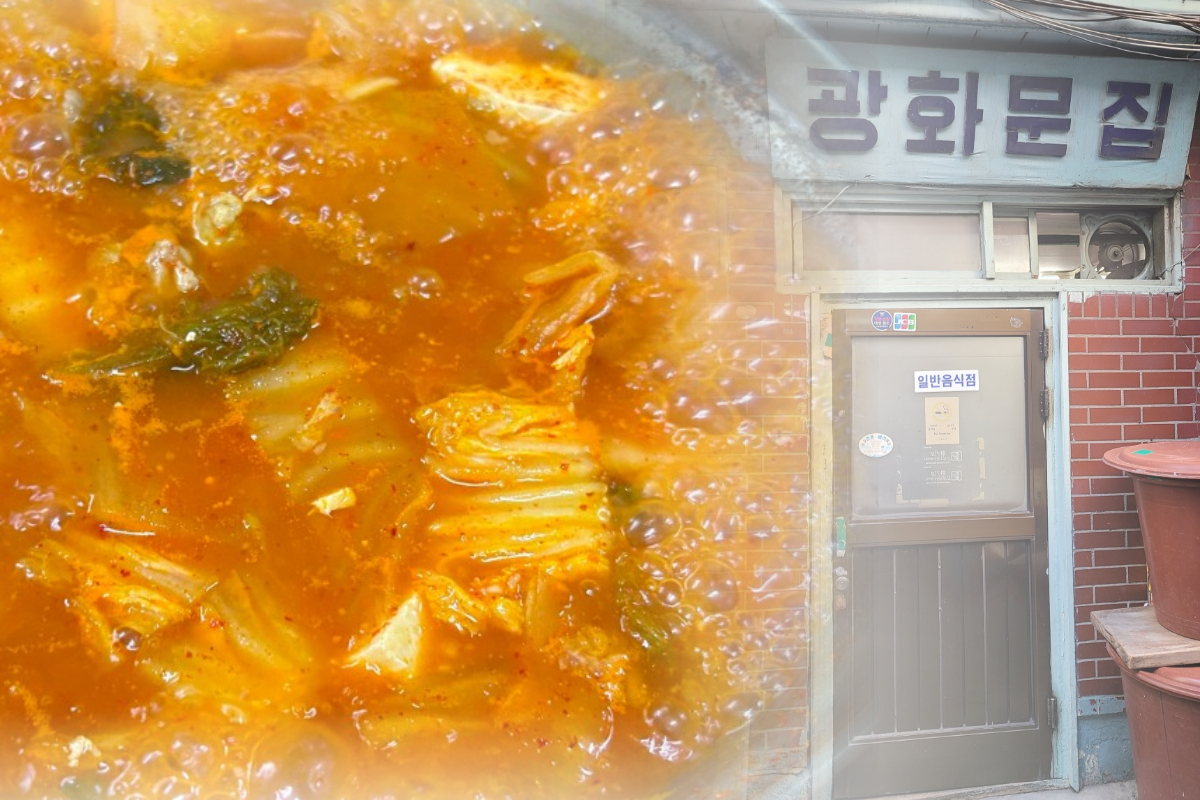  광화문 맛집 김치찌개 전문 | 광화문집