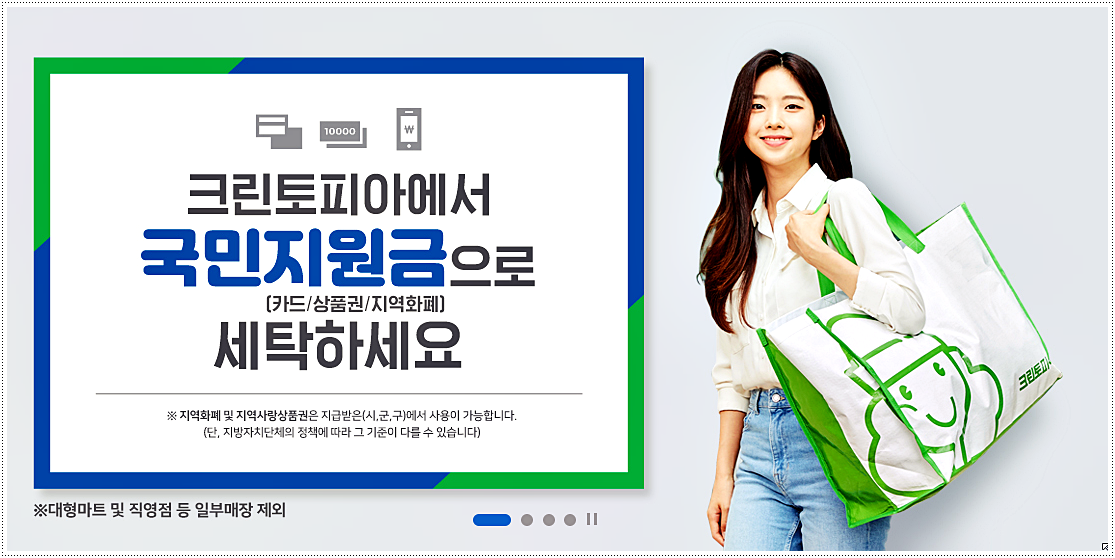  크린토피아 영업시간