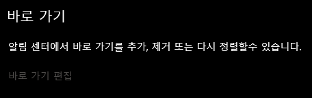  Windows10 윈도우10 시스템 (알림 및 작업) 설정