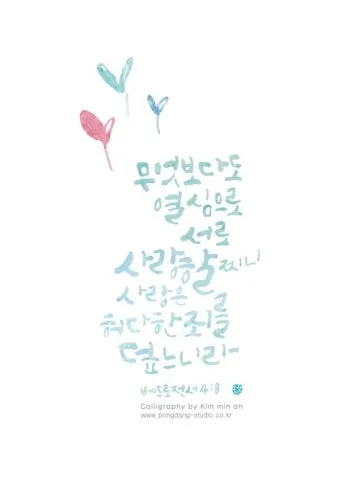 베드로전서 4장 청지기의 비유 성경 묵상_17