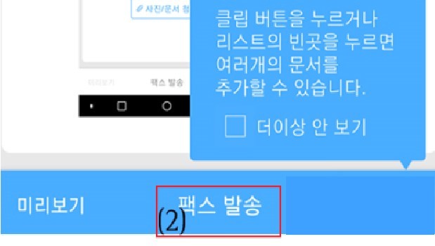 인터넷팩스 보내는 6가지 방법