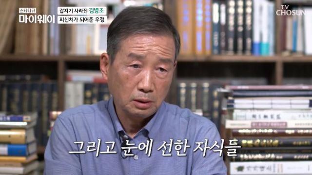 김병조, 과거 활동 중단 이유 대본대로 했는데도 연예인 출신 교수