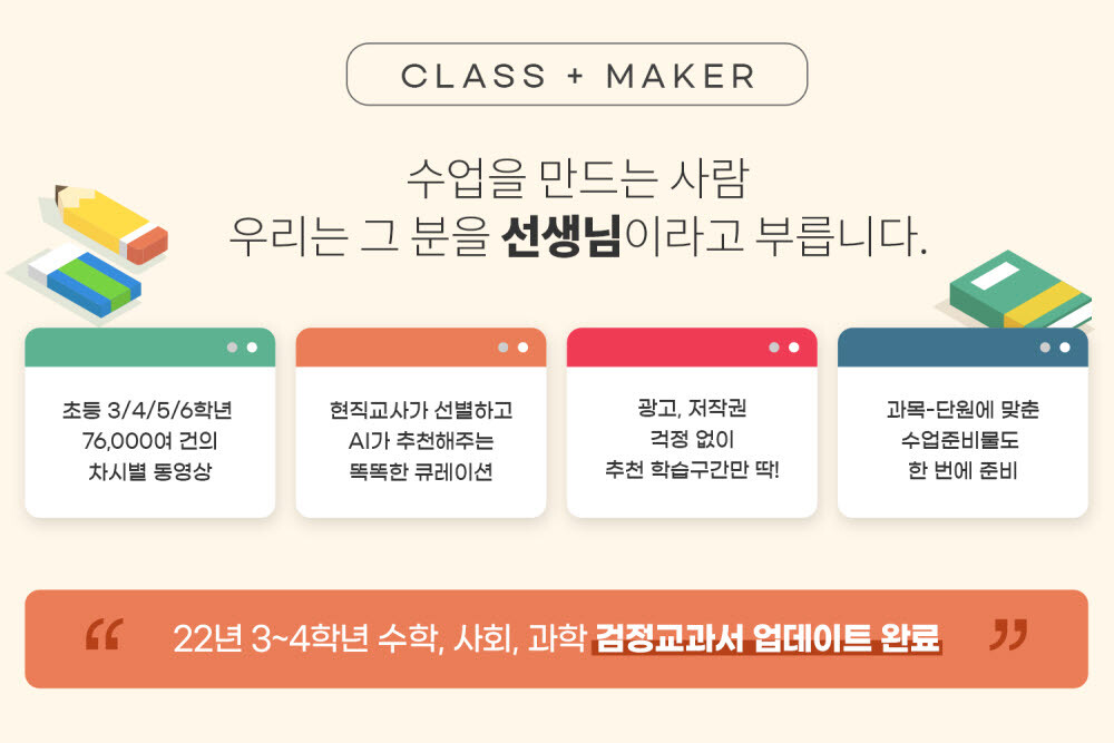  [언론보도] 테크빌교육X지학사 MOU.. 클래스메이커로 공교육 수업지원