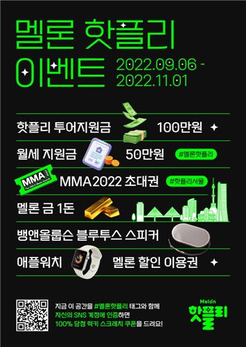  멜론 럭키 스크래치 이벤트