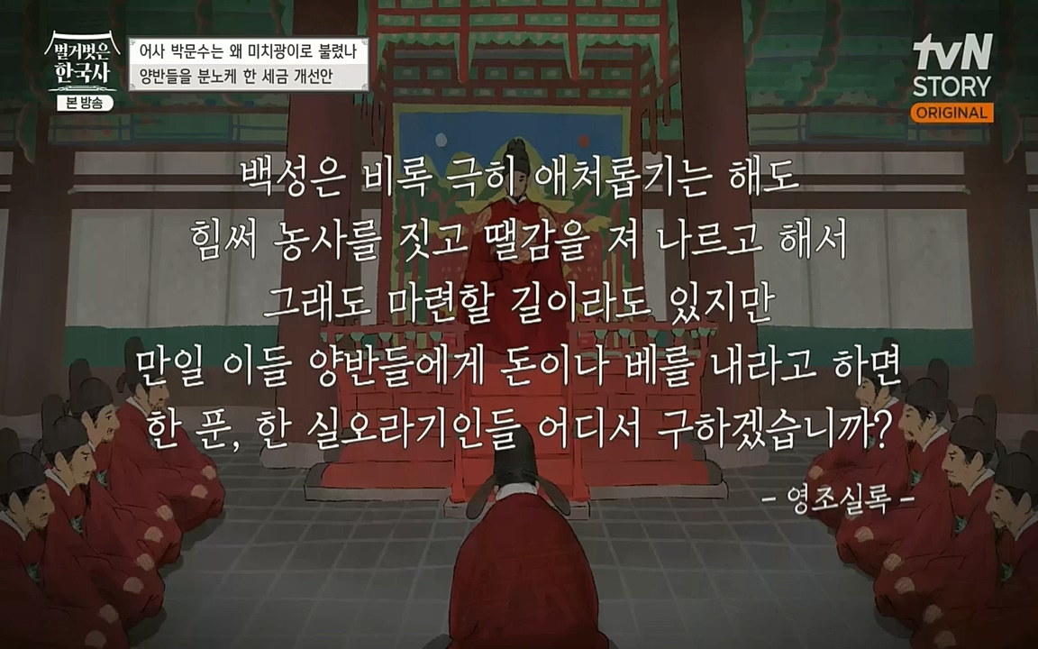 벌거벗은 한국사.E23.220929p-NEXT.mp4_20221003_184825.289.jpg