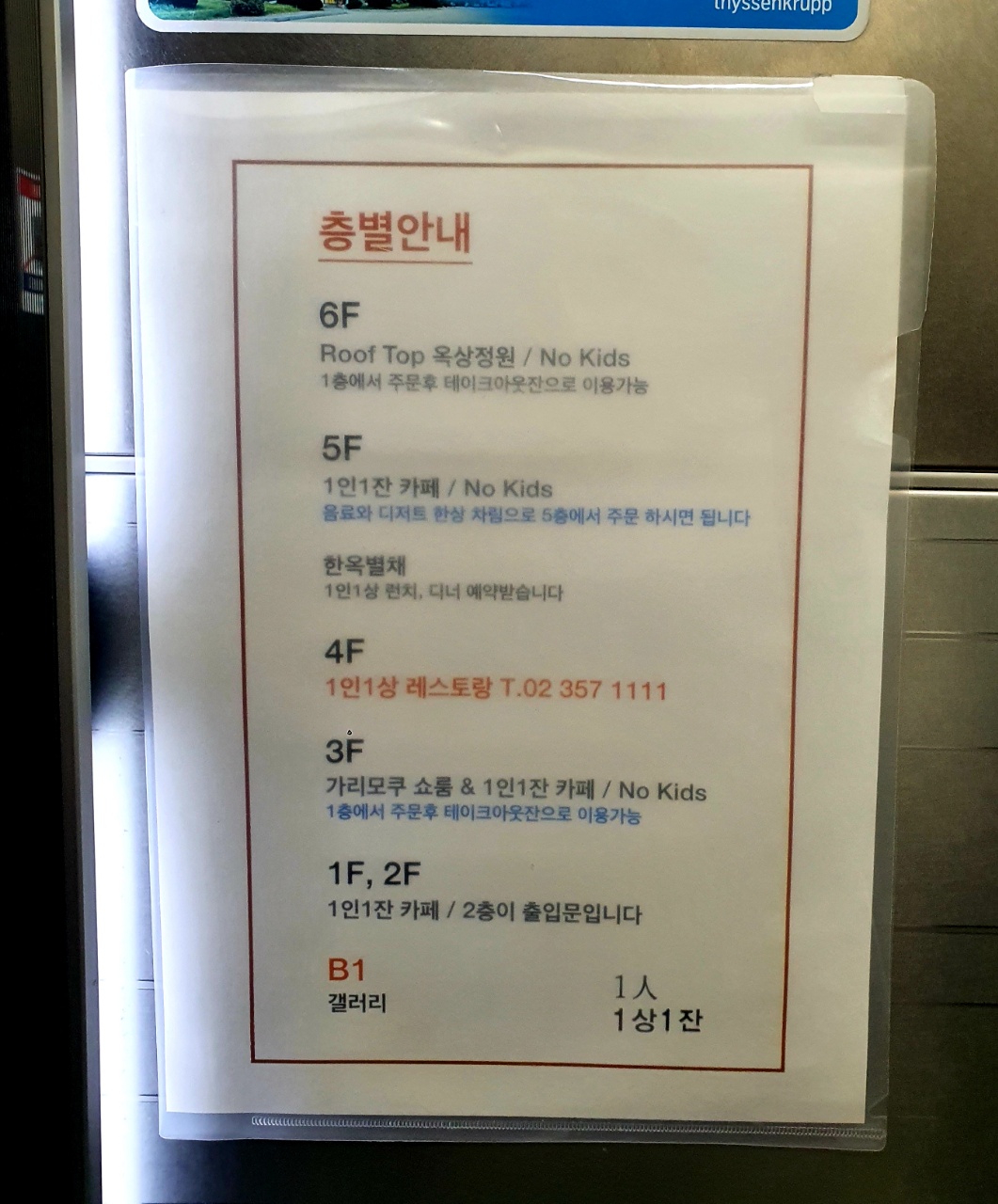 층별안내
