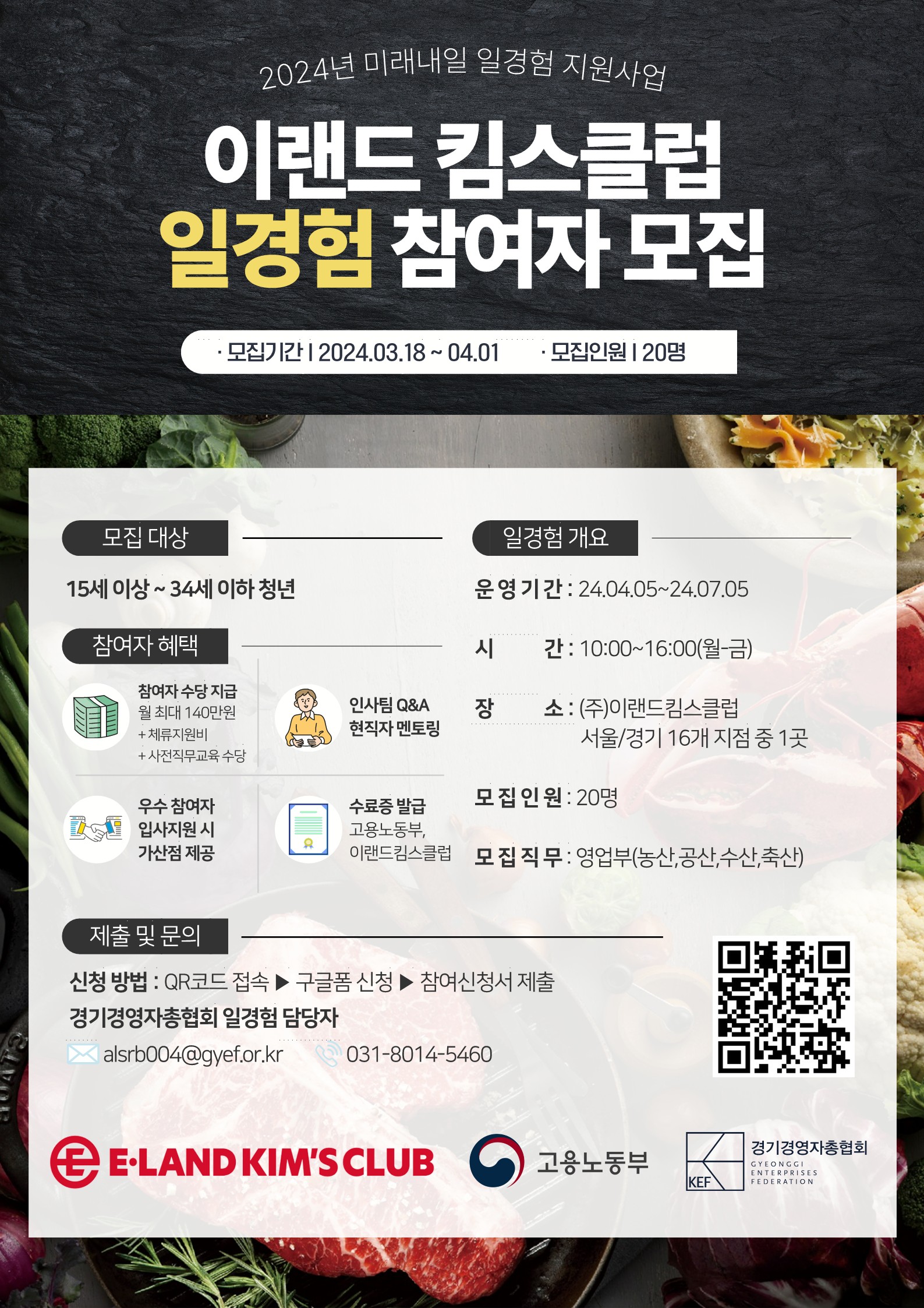 (주)이랜드킴스클럽 이미지