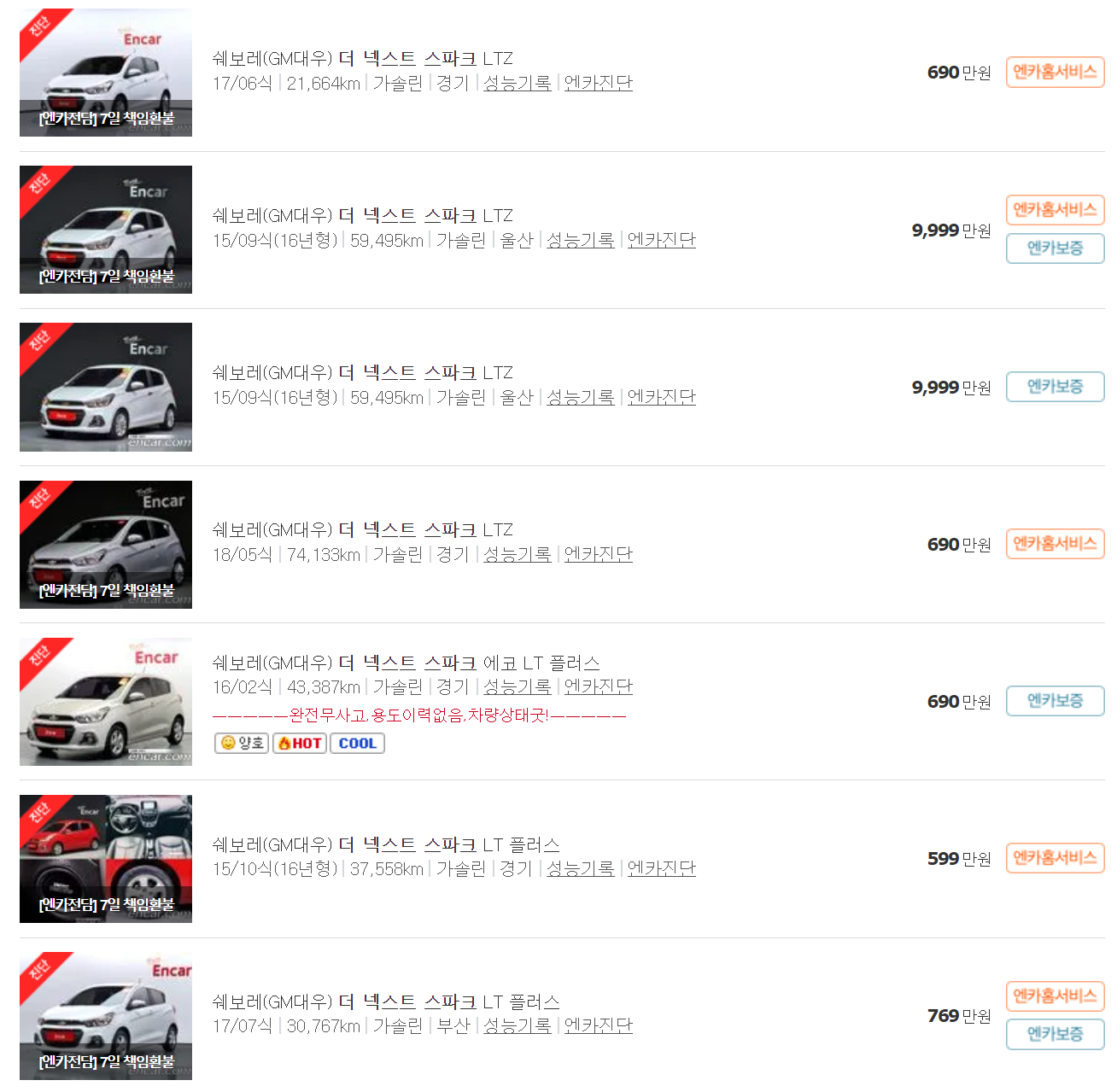 2015~2018년식 더 넥스트 스파크 중고차 가격