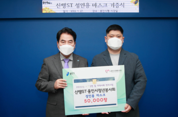 용인시 취약계층 어르신 위한 성인용 마스크 5만장 기부