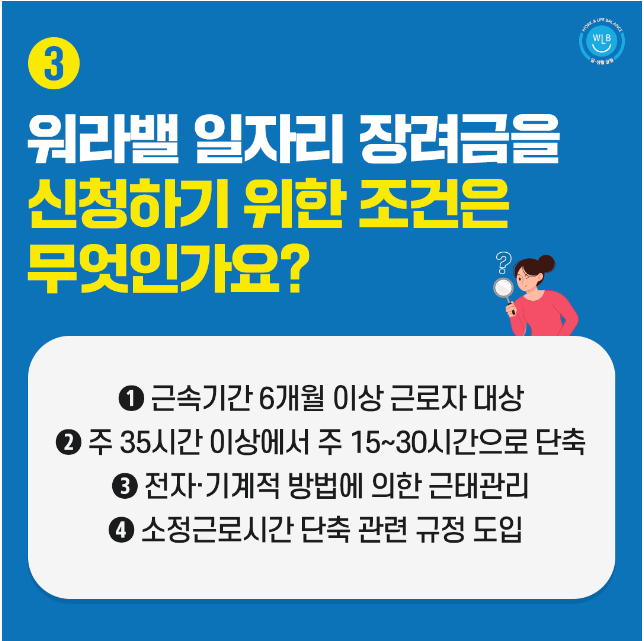 근속기간 6개월 이상 근로자 대상