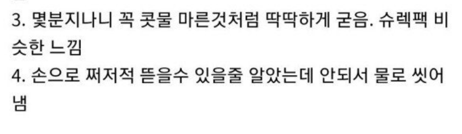 정ㅇ으로 얼굴 팩 한 후기 레전드.. 2