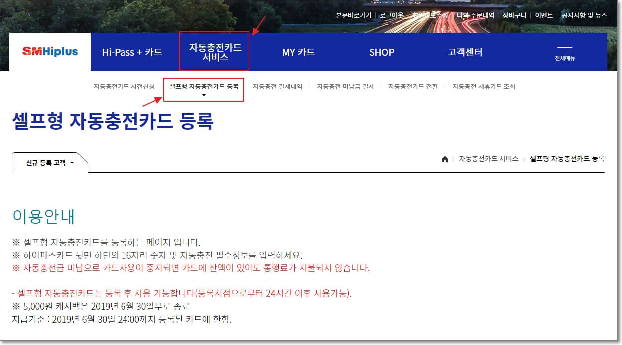 SM-하이플러스-홈페이지의-자동-충전-신청-페이지-모습