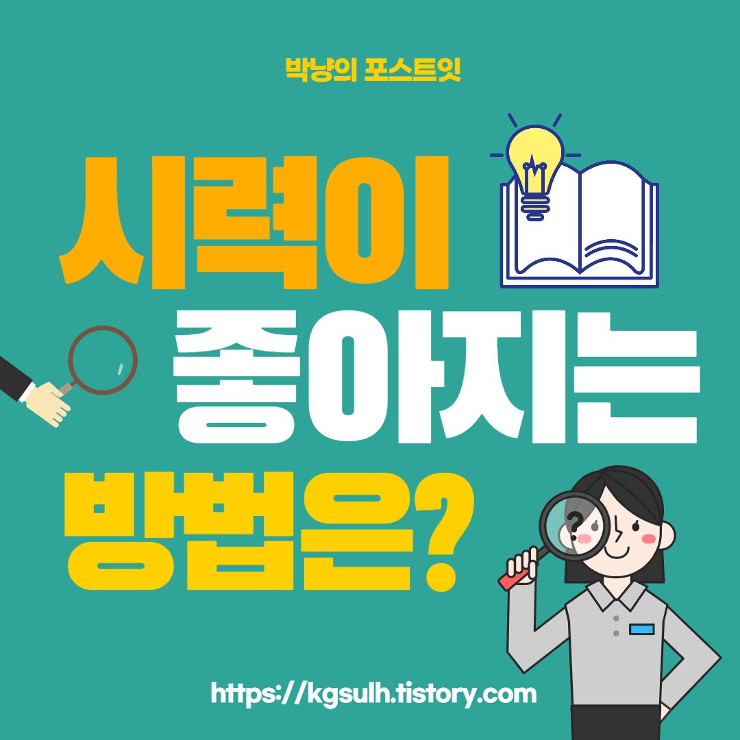 시력이 갑자기 나빠지는 이유 03_001.jpg