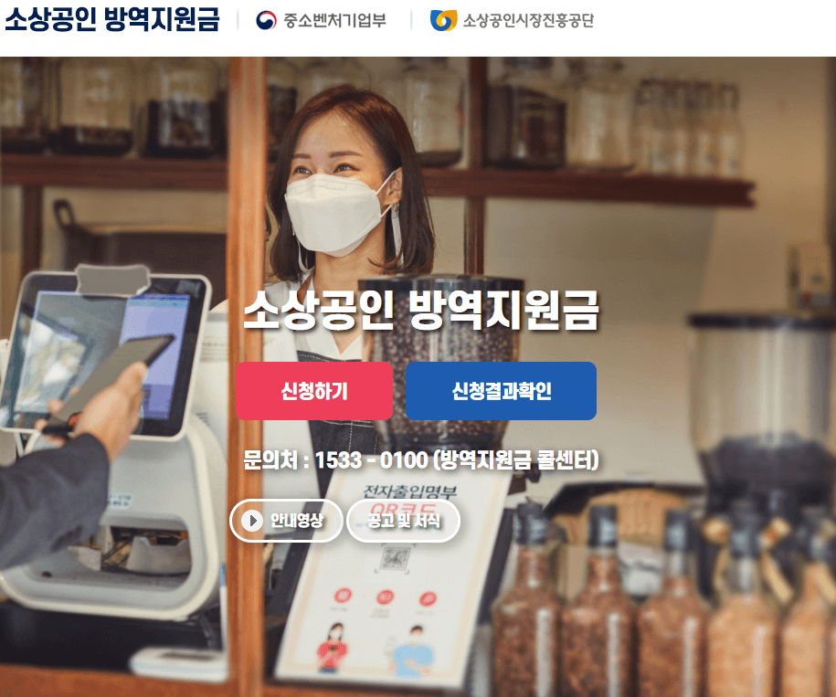  소상공인방역지원금 신청 대상자 및 매출 감소 기준