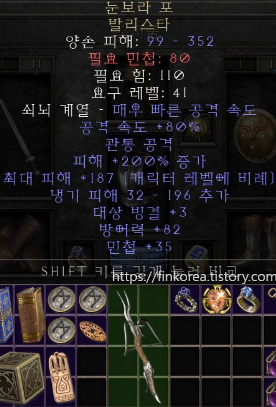  디아2 레저렉션 눈보라 포 발리스타(유니크 발리스타)
