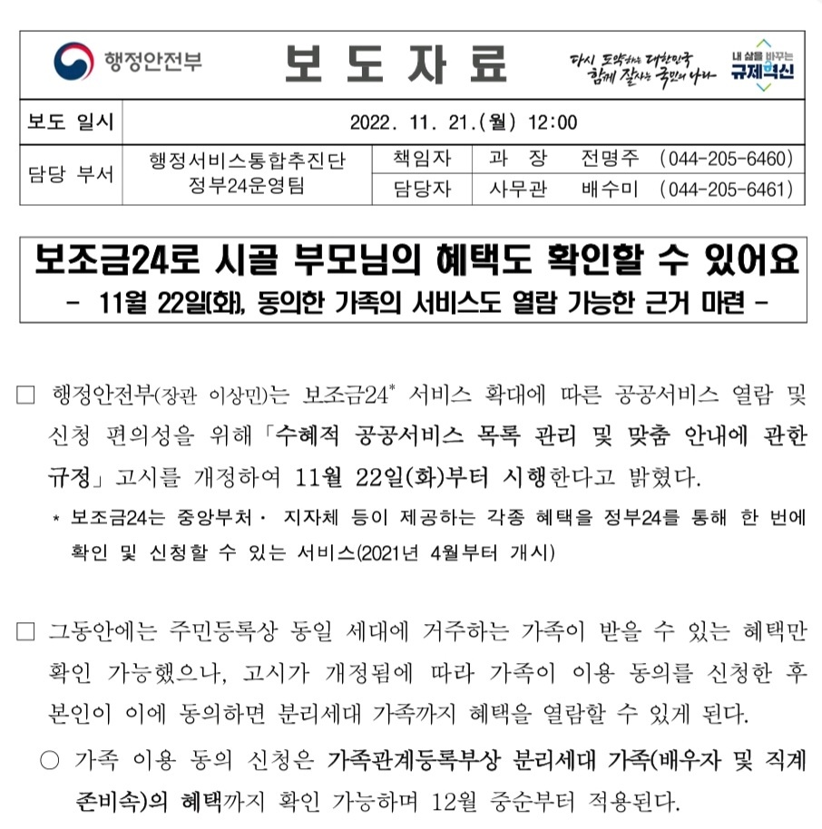  내 가족 지원금 보조금24에서 한번에 확인하고 신청하기