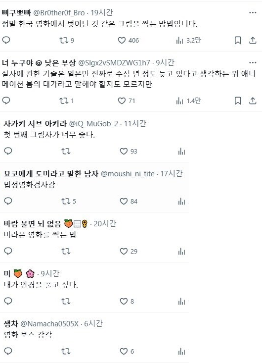 삐구뽀빠 @Brother0f_Bro 19시간
정말 한국 영화에서 벗어난 것 같은 그림을 찍는 방법입니다.
179
406
3.2만
口
너 누구야 @ 낮은 부상 @Slgx2vSMDZWG1h7.9시간
...
실사에 관한 기술은 일본만 진짜로 수십 년 정도 늦고 있다고 생각하는 뭐 애니 메이션 봄의 대가라고 말해야 할지도 모르지만
71
사카키 서브 아키라 @iQ_MuGob_2.11시간 첫 번째 그림자가 너무 좋다.
17
93
묘코에게 도미라고 말한 남자 @moushi_ni_tite - 17시간
법정영화검사감
175
바람 불면 뇌 없음
20시간
버라몬 영화를 찍는 법
미
9시간
내가 안경을 풀고 싶다.
생차 @Namacha0505X 6시간
영화 보스 감각
84
29
8
6