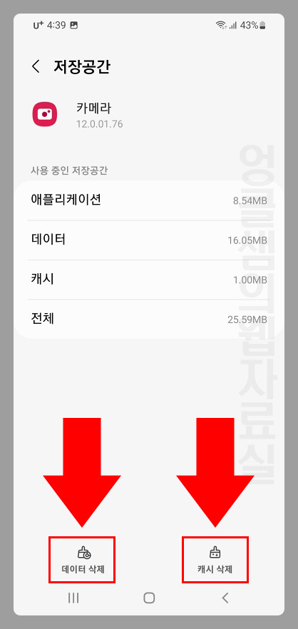 갤럭시 카메라 데이터 캐시 삭제