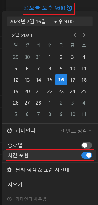 노션 날짜 또는 리마인더 알람