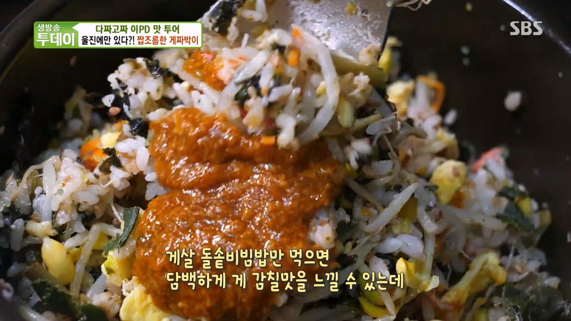 식객 허영만 백반기행 붉은대게 요리 문희경 편 대게 게짜박이 두부게살찜 울진 맛집 소개