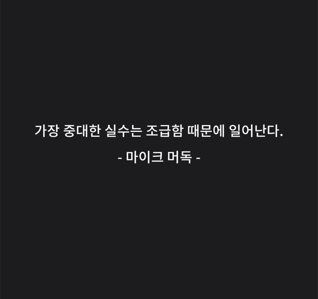  마이크 머독 명언