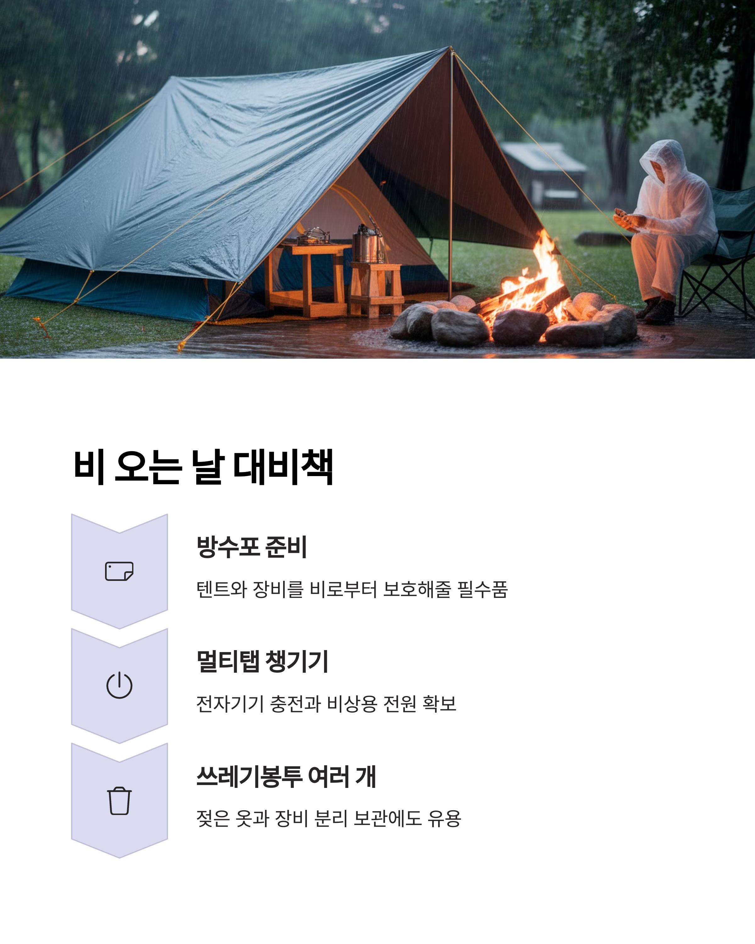 비오는날 대배책