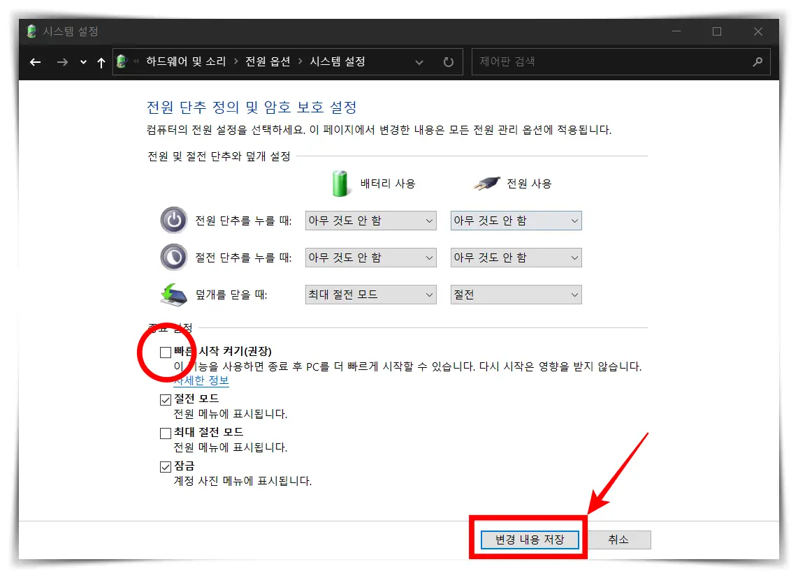 변경내용-저장하기