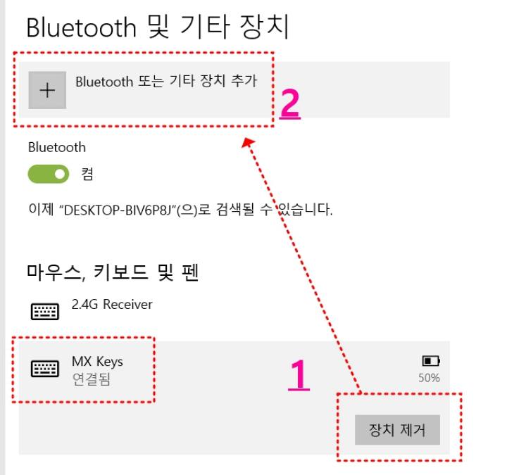 블루투스 장치 제거와 추가 화면이 보인다