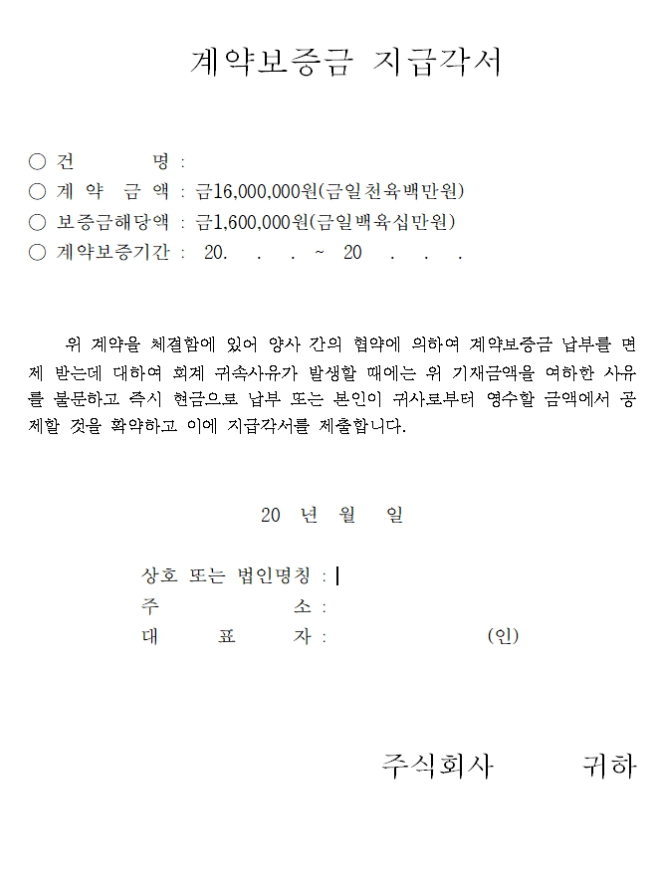 계약보증금 지급각서 양식 2 img