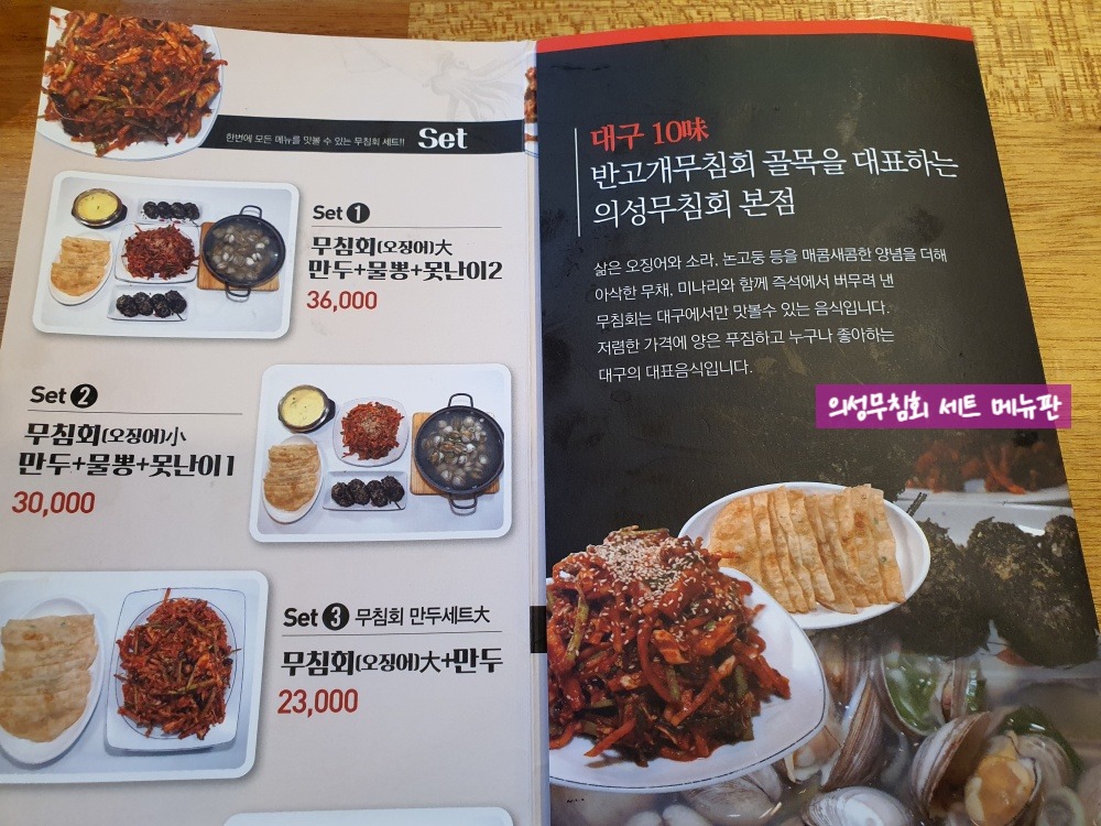 의성무침회 세트 메뉴