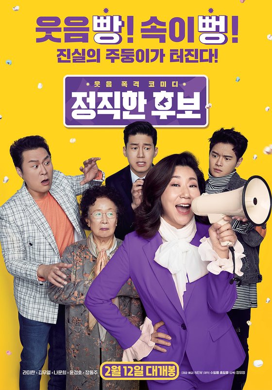  2020년 2월 둘째 주 현재 상영 영화 순위 (10일~16일)