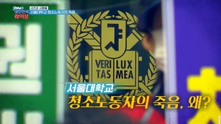 서울대가 청소노동자를 자르기위해 선택한 방법 18