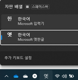 window 키보드 입력기 확인