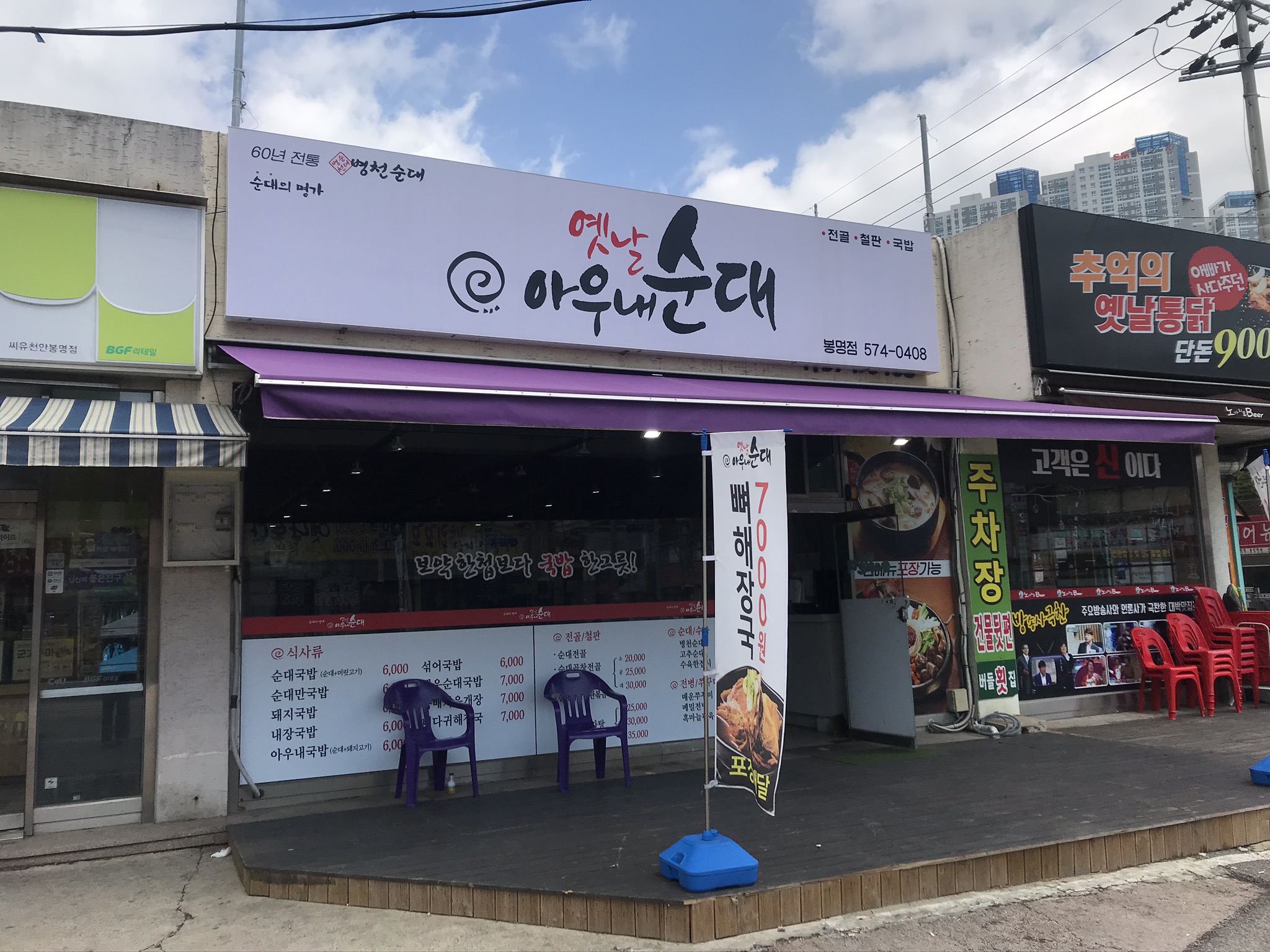 봉명순대 이미지