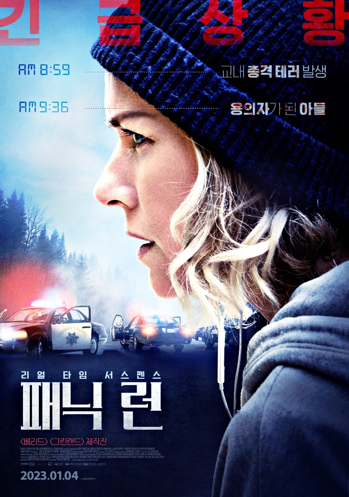  교내총기사건 영화 패닉런 줄거리 결말(X) 정보
