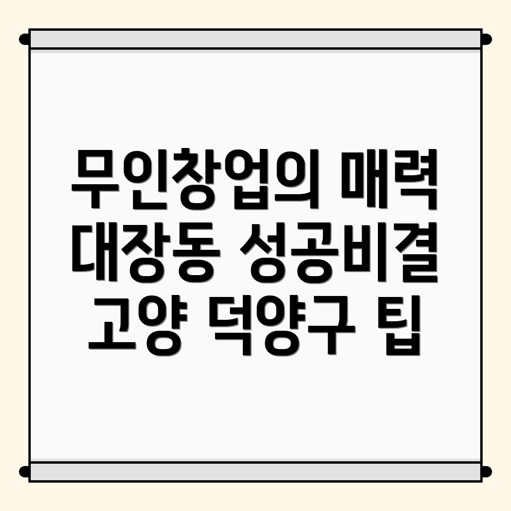 무인창업