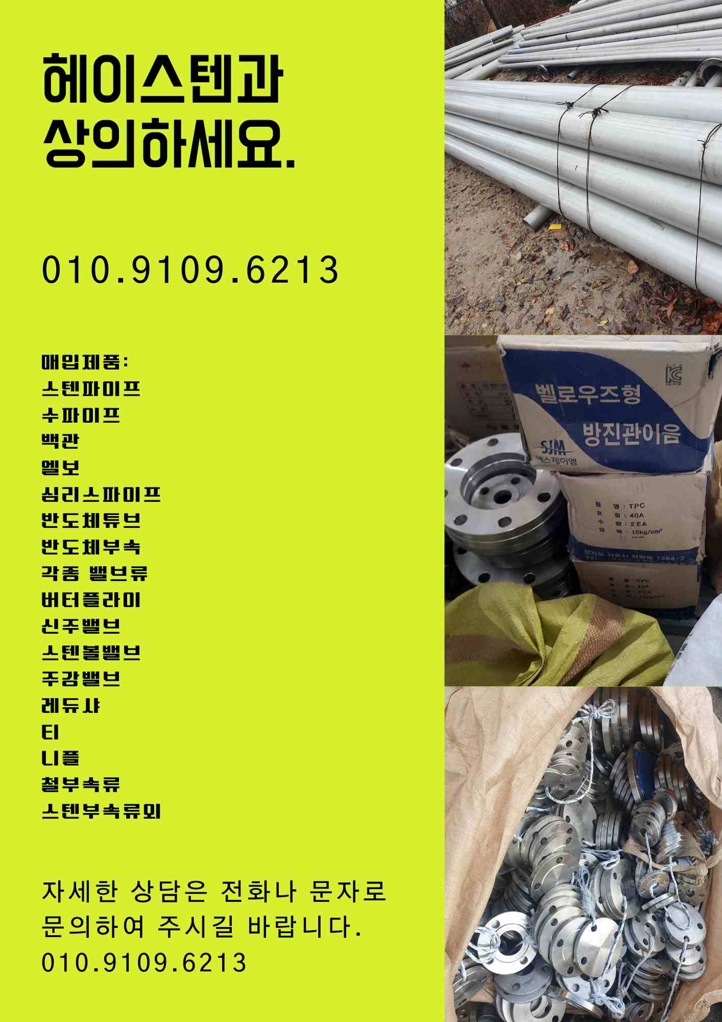  [동두천.연천.양주.의정부.남양주]각종 밸브류 및 스텐파이프, 백관,설비자재 매입