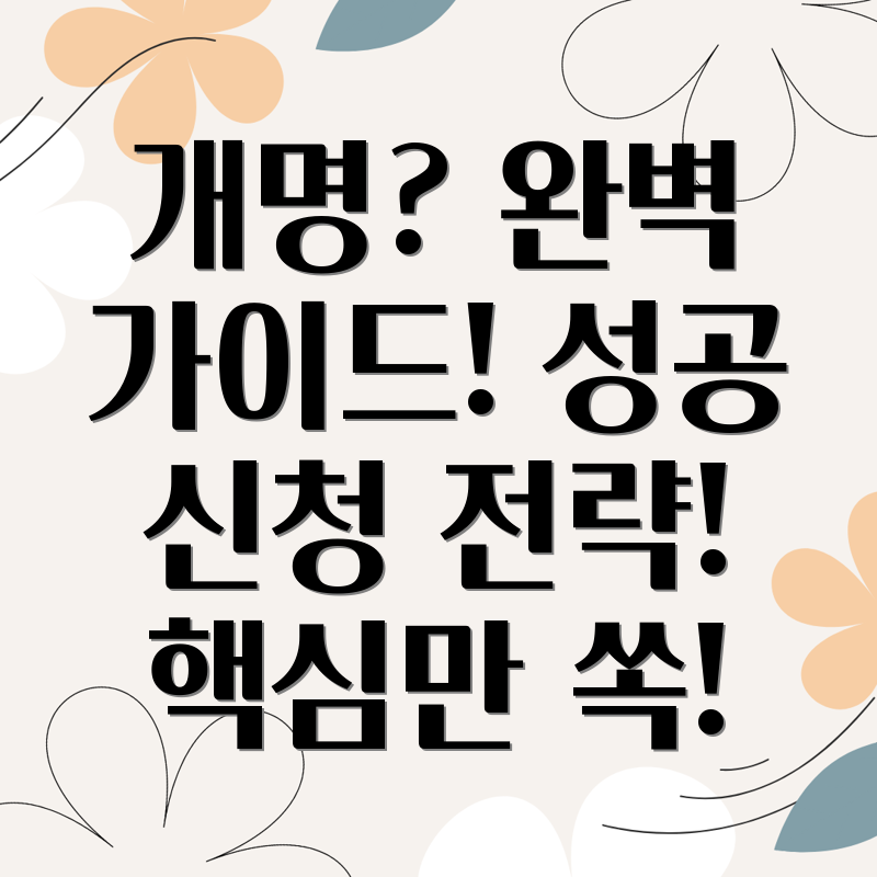 개명 사유 작성