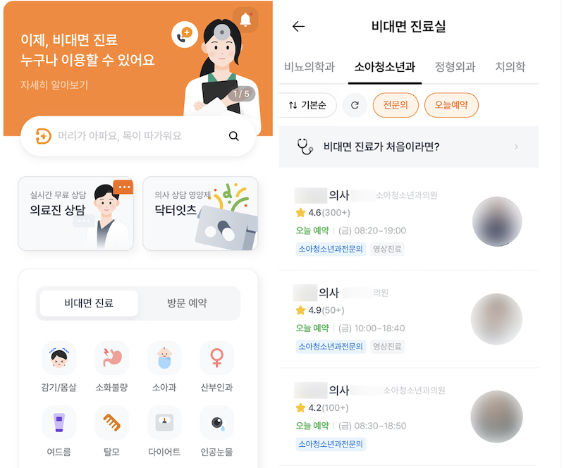 닥터 나우 비대면 진료 받는 모습