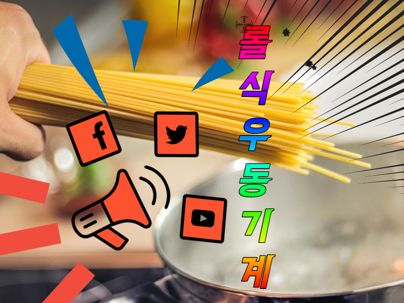  롤식 우동 제면기 관찰하기! (ft. 사누끼우동)