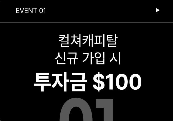  컬쳐캐피탈 MTR 플랫폼 회원가입 방법