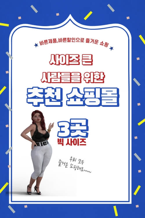 의류 추천 쇼핑몰 썸네일