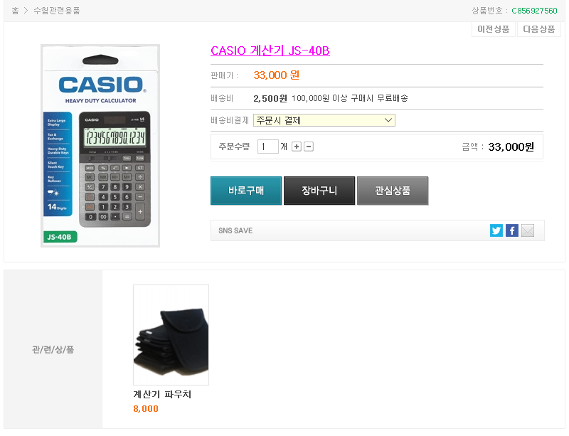  [쌀집계산기 연습] 수험용 쌀집계산기(카시오) 사용에 익숙해지는 방법